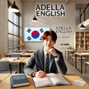아델라영어학원