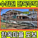 전주 한옥마을 인근 남노송동 단독주택 매매(2723)[백제부동산 전주점 전북 전주] 이미지