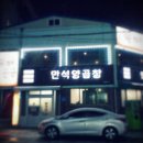 읍내양곱창 이미지