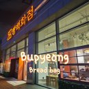 이디야커피인천부평U1센터 | 부평 유모차 카페 추천 : 빵백화점 재방문 후기 | 24시간 운영하는 7개월 아기랑 가기 좋은 베이커리...