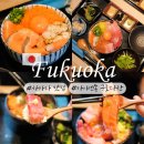 터구조안전기술 | 후쿠오카 하카타 맛집 혼밥하기 좋은 카이센동 쿠로다한 예약 없이 방문 후기