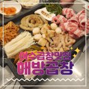 해방곱창여문점 이미지