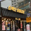 소백산갈비 - 수영구 황령대로489번길 29-3 | [금천구청]소백산 숯불갈비 | 이 가격에 이 고기 퀄리티 실화? 재방문 하고싶은 금천구청 맛집