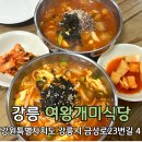 강릉맛집 강릉중앙성남시장 맛집 여왕개미식당