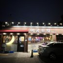 이공포차 네이버블로그