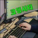 학부모가 배우는 창의코딩과 인공지능 | 수성구 코딩학원 SW특성화고 학부모의 컴퓨터 관련 대학 진학 입시컨설팅까지