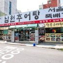 상록수뚝배기
