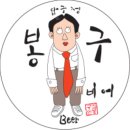 봉구싸롱