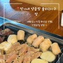 르노삼성자동차 서비스코너 서운점 | 장유곱창 : 정가네양곱창 율하2지구직영점 / 가성비 좋고 최상급 양곱창 후기