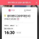 롯데시네마 건대입구 주차 5관 원더랜드 무대인사