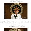 부패 척결 의지를 의심받는 아키노 필리핀 대통령 이미지