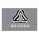 합포고등학교 이미지