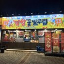 싱싱막창 네이버블로그