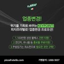 피자프라텔로 이미지