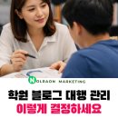 한별영어학원 | 학원 과목별로 전략이 다른데, 블로그 대행 관리 아무데나 맡기시게요?