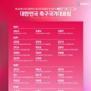 고양종합운동장 보조구장 | 옌스 카스트로프 김지수 인터뷰 북중미 월드컵 10월 친선경기 🇰🇷 대표팀 🇧🇷🇵🇾 소집 훈련 2025/10/07