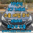 천안오토미션 | K7 수출VS폐차 중고차매매 해외로 높은 시세로 판매하기