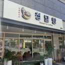 새뜸마을8단지건너편 이미지