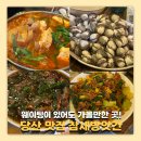 참새방앗간 | 당산 참새방앗간 돼지두부탕 맛집 웨이팅 없이 방문후기