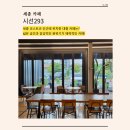 도암길 | 대전근교가볼만한곳ㅣ세종 대형 카페ㅣ코스트코 주변 맛집ㅣ시선293 후기