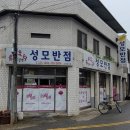 성모반점 - 창원시 마산합포구 중앙북3길 10 | 성모반점