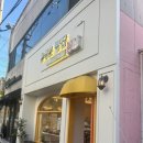 유상운 베이커리 | 포항 효자시장 빵집 유상운베이커리 메론빵 후기