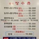 소로4-중리15 | [중리 장수촌] 동탄 백숙, 닭볶음탕 맛집! 한방 누룽지 닭백숙 후기