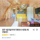 별과 달 이야기 펜션2 이미지