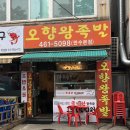 오향왕족발 이미지