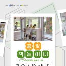 수성구립 범어도서관 | [현장스케치] 꿈빛 책놀이터 (25. 7. 15.~8. 31.) with 수성구립 범어도서관
