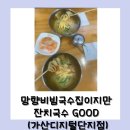 망향비빔국수가산디지털단지점 이미지