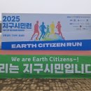 지구시민 | [지구의 날 행사] 지구시민 런 후기