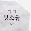 백석우리마트 | 백석 빛소금｜소금이 다 같은 소금인 줄 알았어요 - 내돈내산 솔직 후기