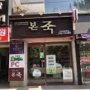 본죽 광주전남대후문점? 이미지