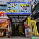 고잔동 539-10~고잔동 533 주변 | 안산 중앙역 고잔동 코인노래방 삑사리코인노래방 2호점