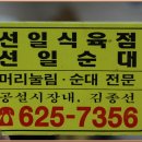 선일식육점 이미지