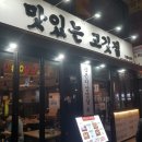 묵은지 삼겹살&매운갈비찜 이미지