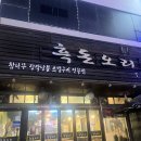 서귀포 흑돼지 맛집 현지인 무한리필 흑돈오리