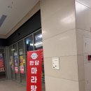 씨유 미사그랑파사쥬점 | 미사역 마라탕 한담마라탕 :: 그랑파사쥬 마라샹궈 마라반까지 가능한 내돈내산 맛집