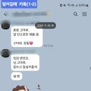 소액대여금반환- 이 카톡내용증거로 적합한지 조언부탁드려요 이미지