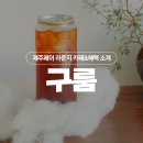 구룸 이미지