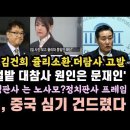 김건희 쥴O 소환한 국힘. 뻘빹 대참사 원인은 문재인? 이미지