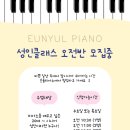 숨피아노교습소