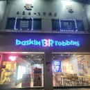 배스킨라빈스평촌새