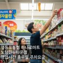 영등포농협하나로마트노량진뉴타운점