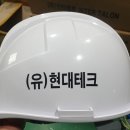 (유)현대테크