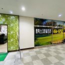 명학 스크린골프존 이미지
