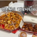빽보이피자충남 이미지
