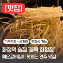 비비큐(화정점) | [맛집] 일산 화정 맛집 &#39;꼴목 화정점&#39; 후기 | 삼계탕이 기본안주 | 매운갈비집 맛집 술집 | 화정역 맛집...