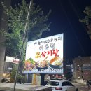 한식대첩 | [대구/죽전] 한식대첩3 &#34;이우철 한방누룽지삼계탕&#34; 내돈내산 후기